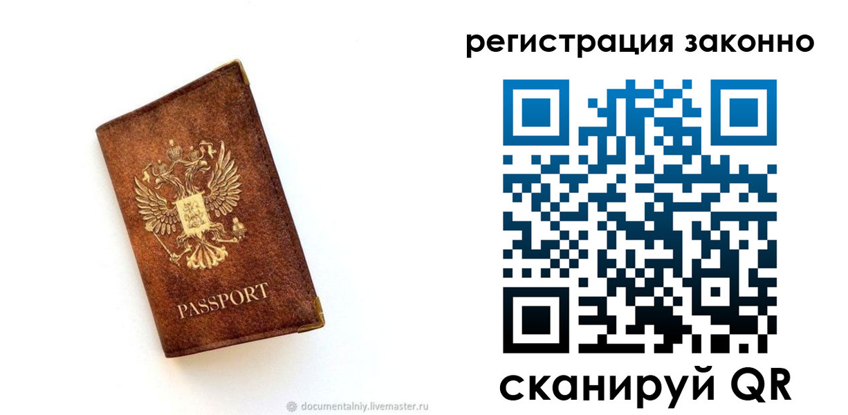 временная регистрация в квартире в Россоши