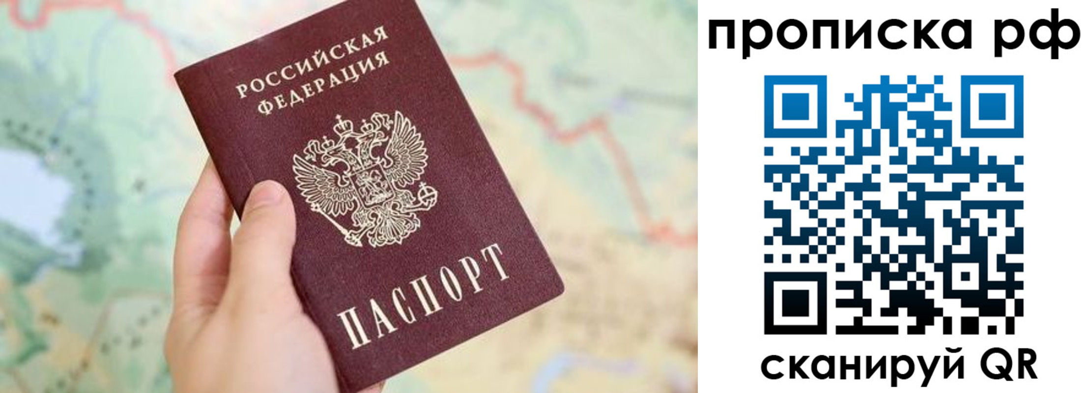временная регистрация для всех в Россоши