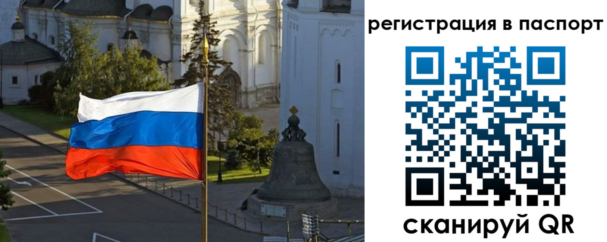 где прописаться в Россоши