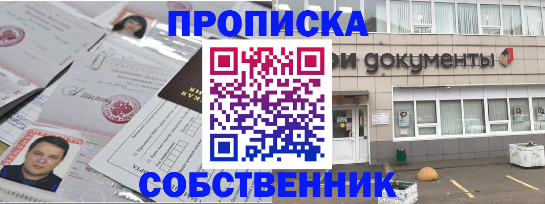 где прописаться в Россоши