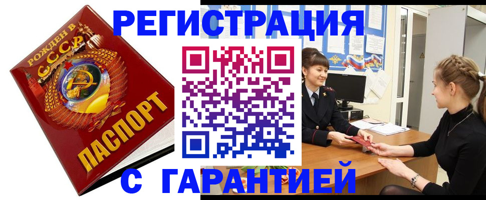 прописка штамп в Россоши