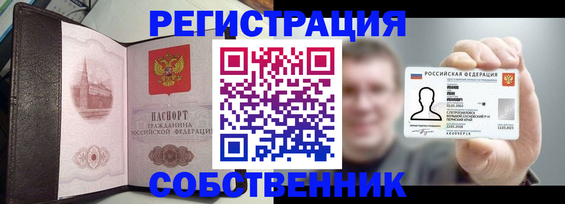 временная регистрация в квартире в Россоши