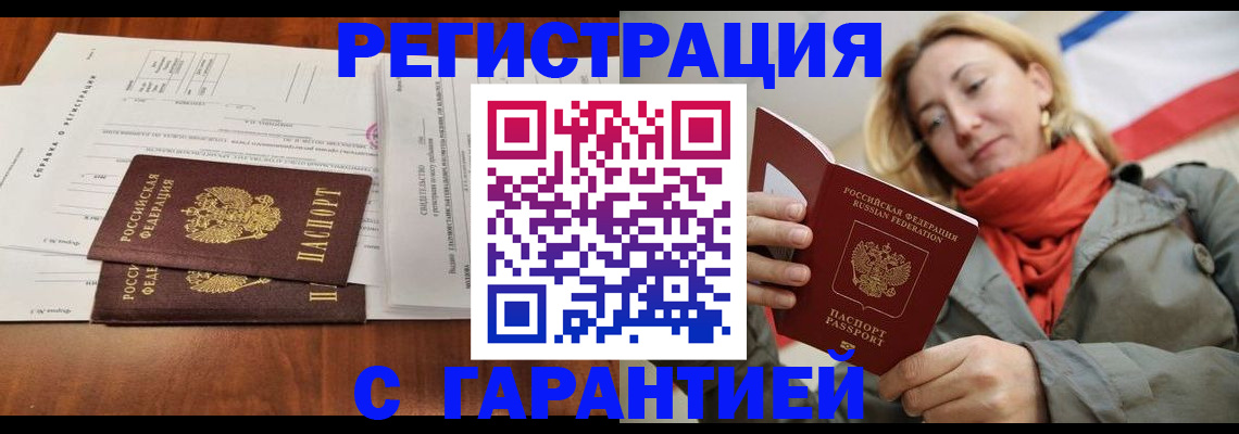 прописка законно в Россоши