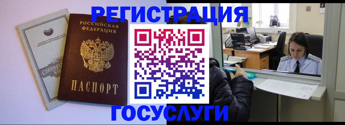 временная регистрация для всех в Россоши