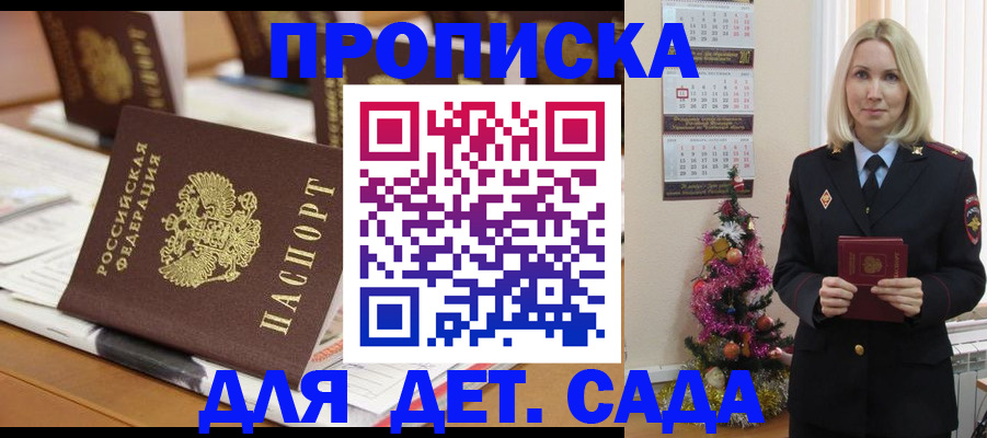 прописка гарантия в Россоши