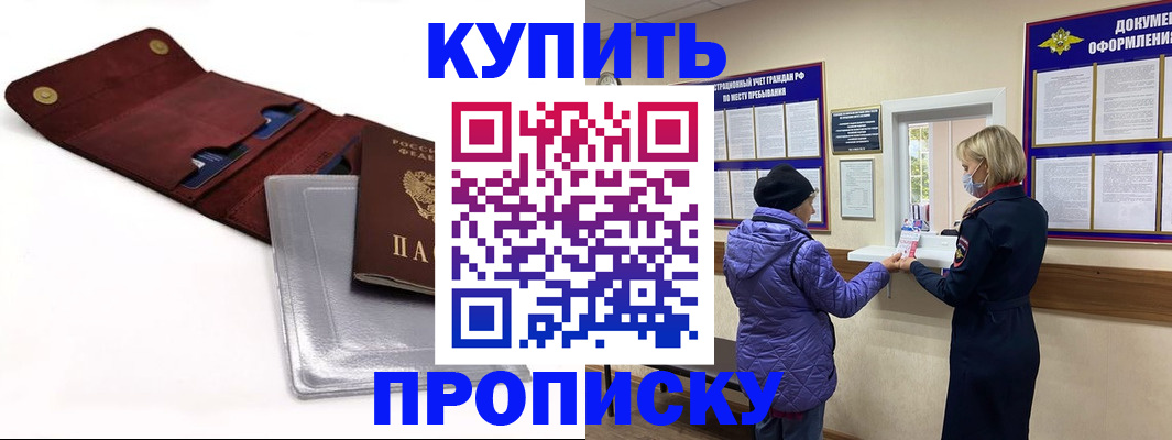 прописка ребенка в Россоши