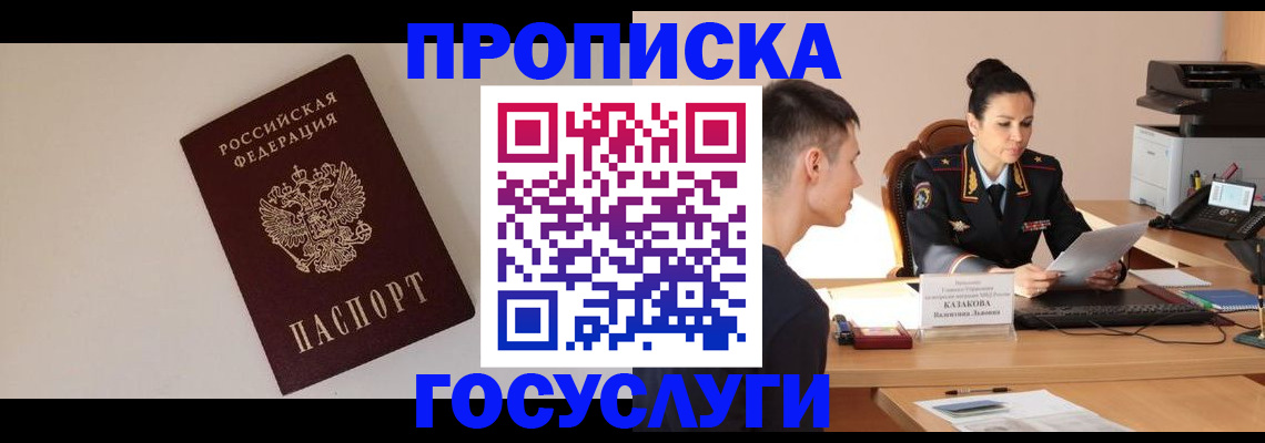 временная регистрация в квартире в Россоши
