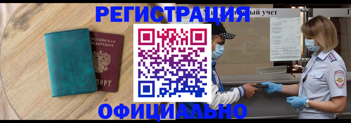 прописка гарантия в Россоши