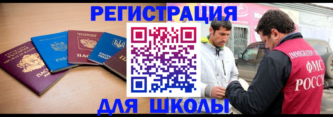 прописка в Россоши