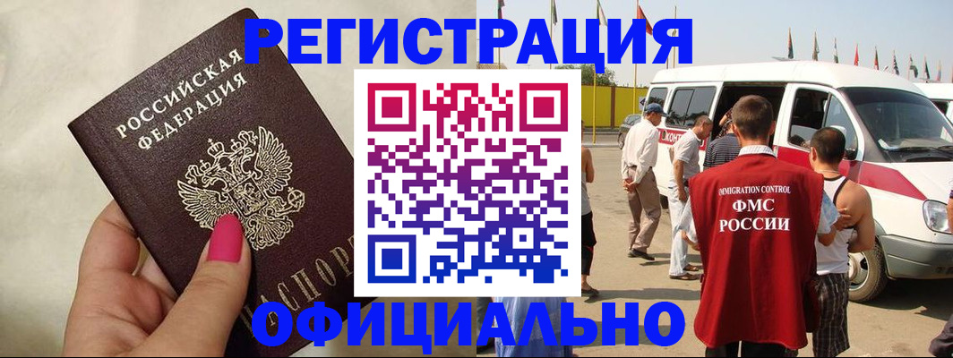 временная регистрация недорого в Россоши
