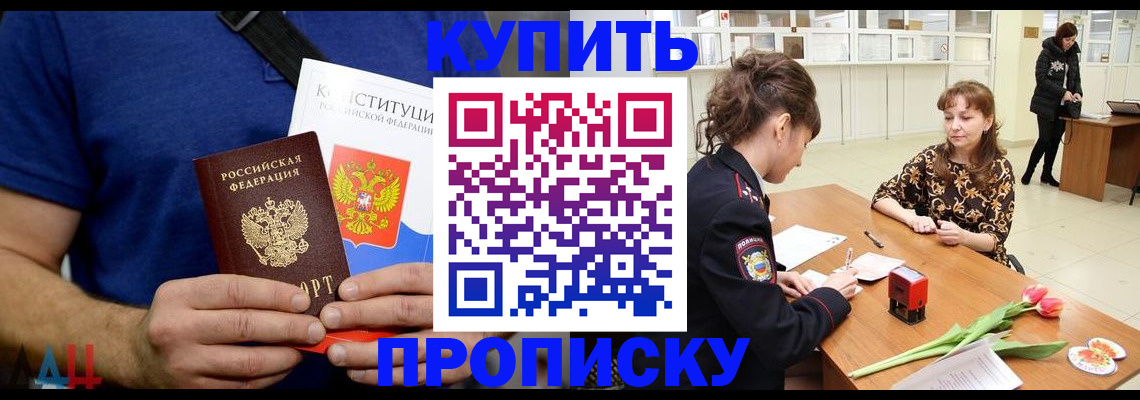 прописка регистрация в Россоши