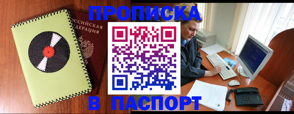 временная регистрация для всех в Россоши